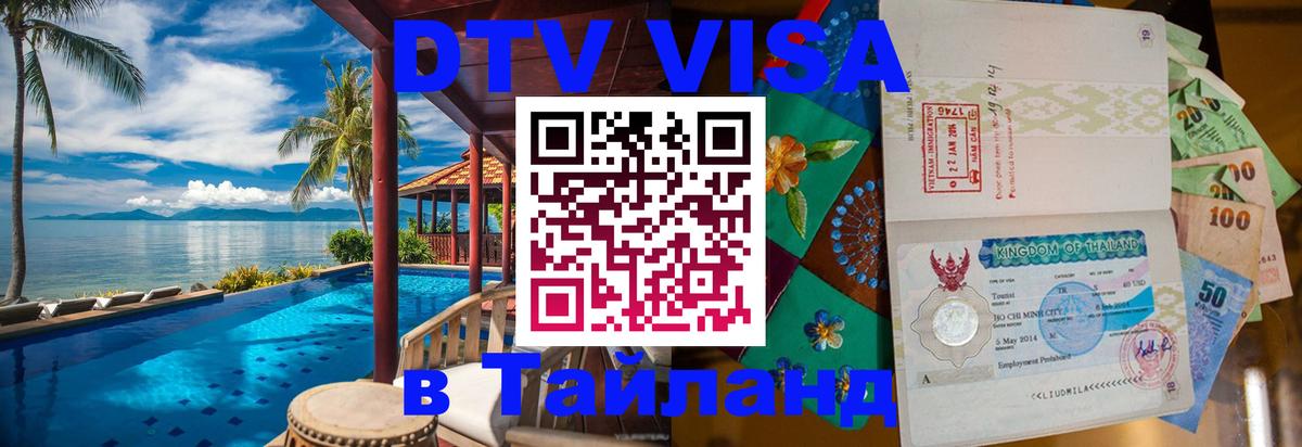 Сколько стоит DTV виза — актуальные цены, оформление даже без документов - 19.11.2025 